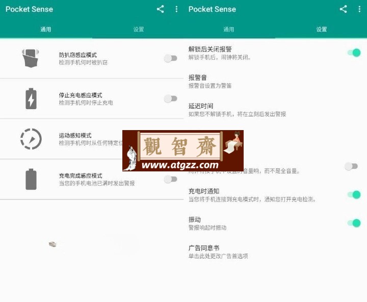 Pocket Sense 手机防盗v1.0.16-观智斋电商课程站