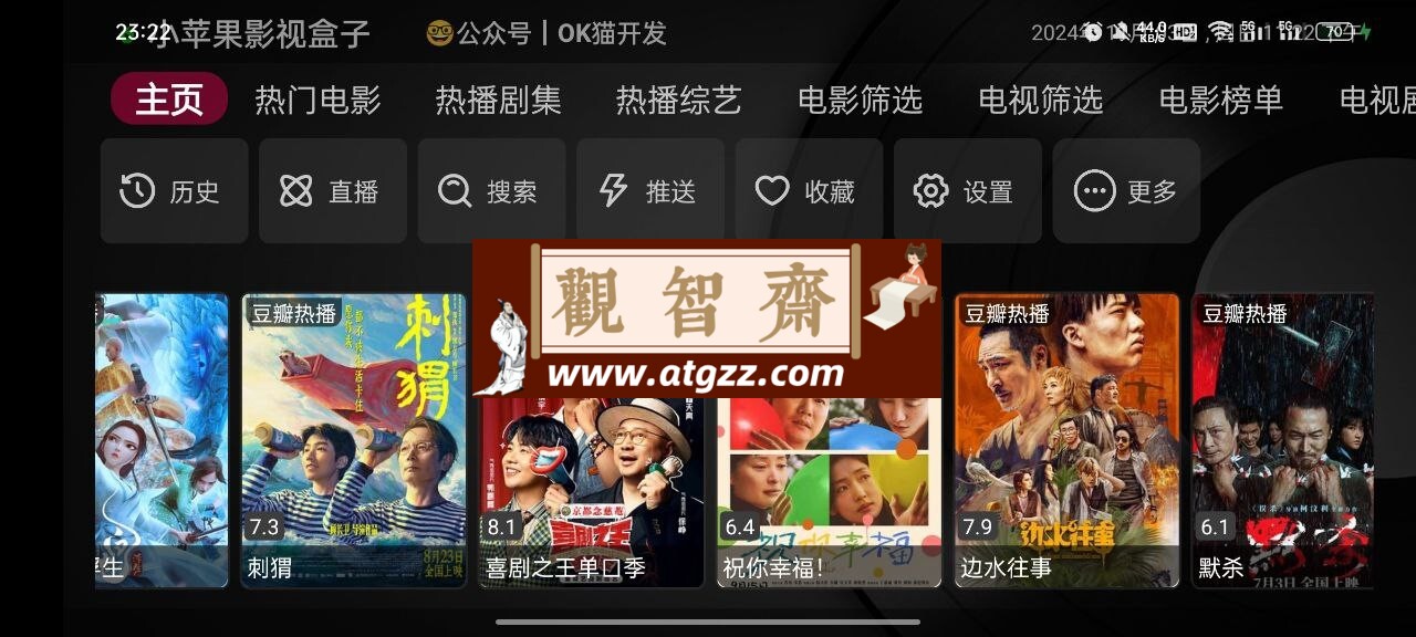 小苹果影视盒子v1.5.2 内置点播+直播-观智斋电商课程站