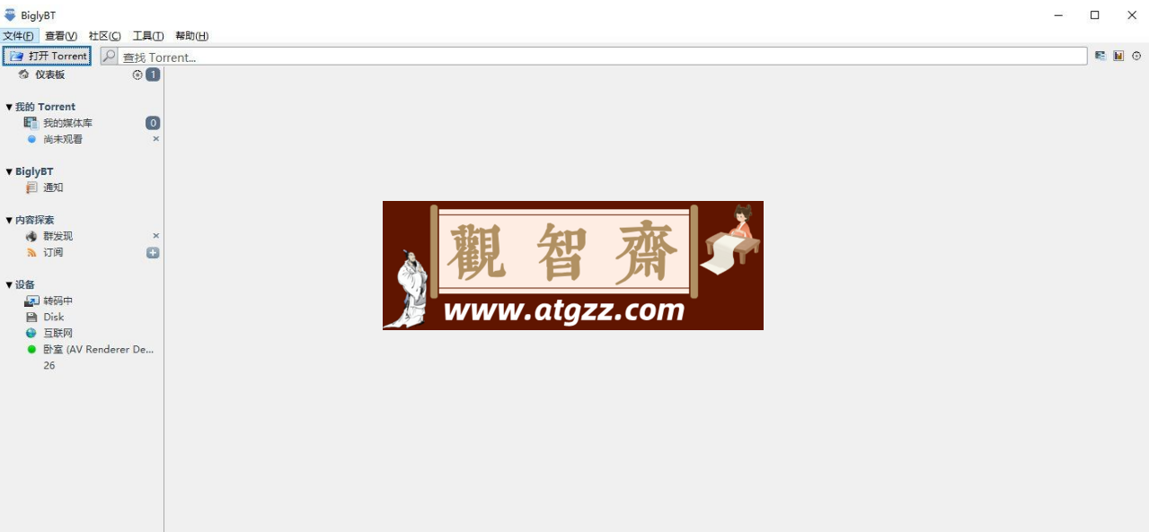 BiglyBT v3.5.0.0 多平台BT下载客户端-观智斋电商课程站