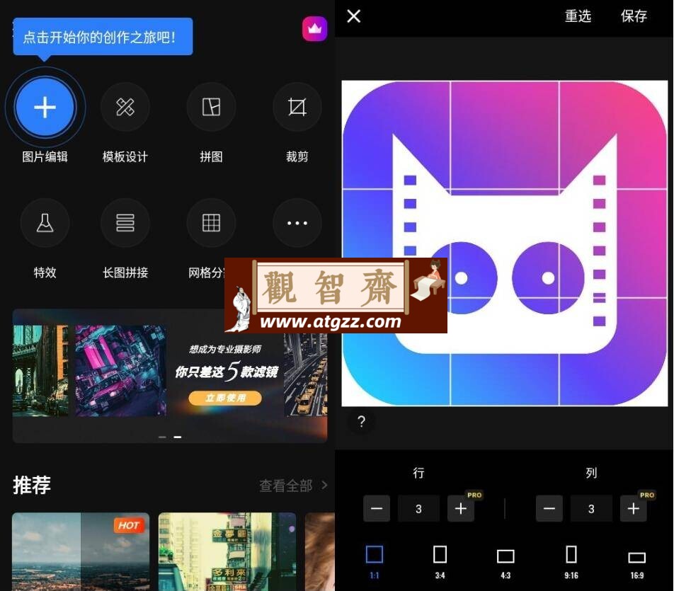 Fotor Photo Editor Pro 照片编辑器v7.5.1.2专业版-观智斋电商课程站