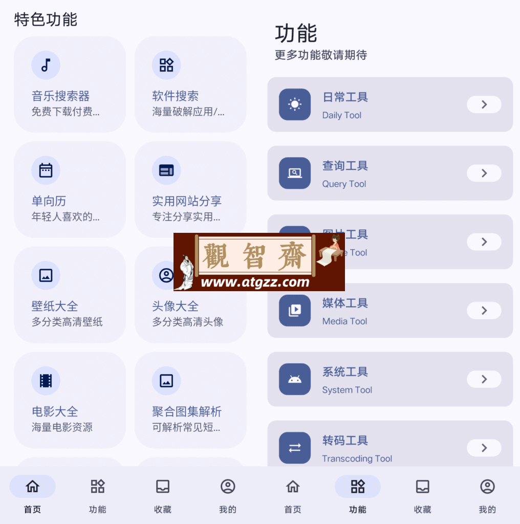 远航工具箱 v7.1.3 功能丰富、实用便捷的手机工具箱应用