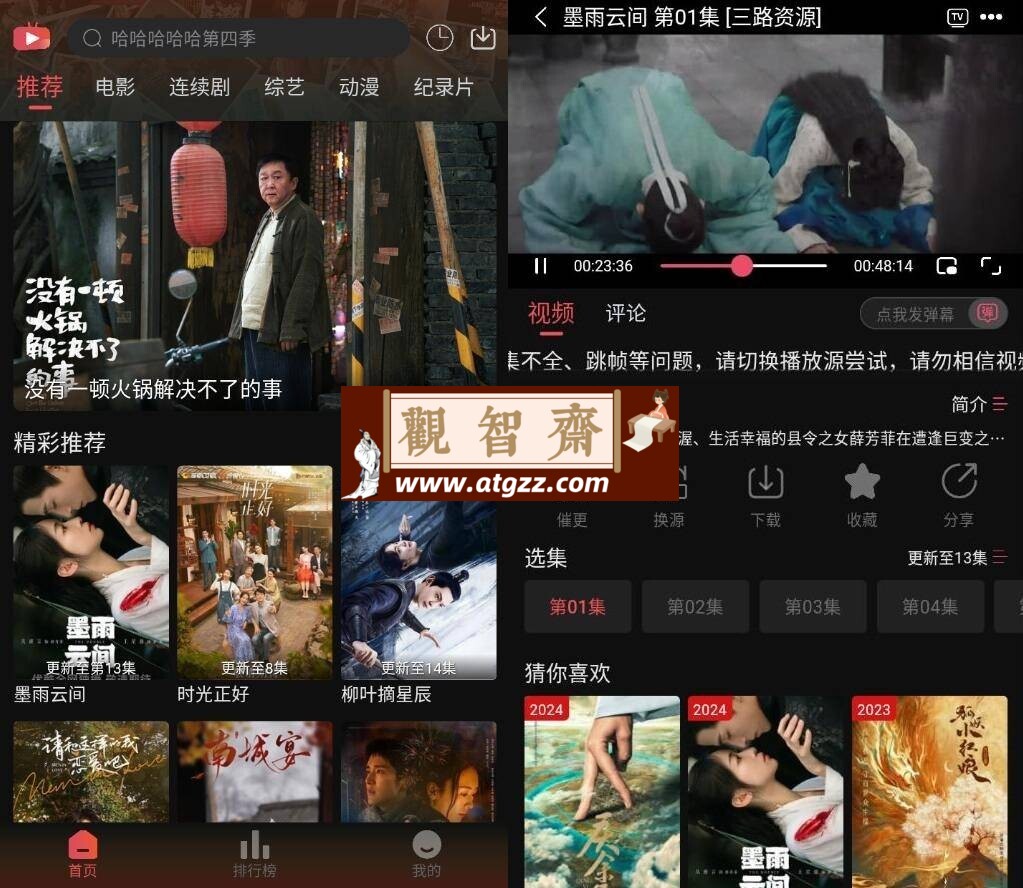 灵虎影视v1.1.2纯净版-观智斋电商课程站
