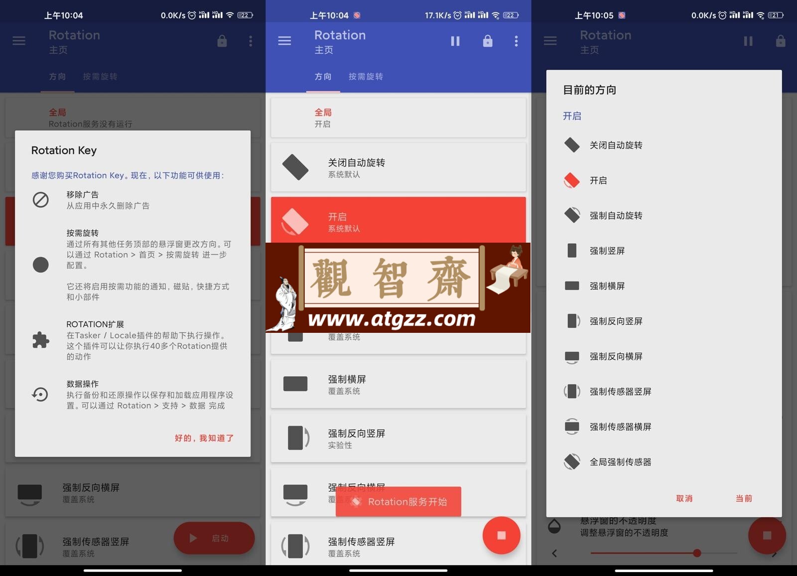 Rotation v28.3.0高级版-观智斋电商课程站