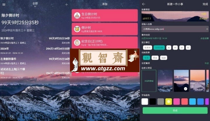 时间规划局v7.3-观智斋电商课程站