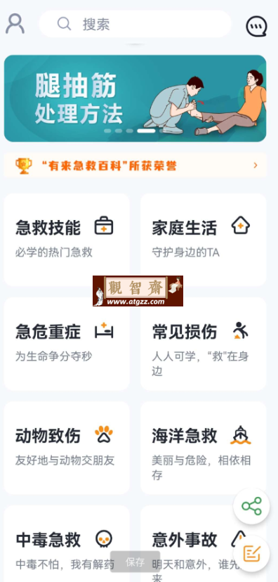 有来急救百科v1.0 快速掌握更多特殊的急救知识和技能-观智斋电商课程站