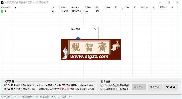 文件真实格式识别分析工具v1.0-观智斋电商课程站