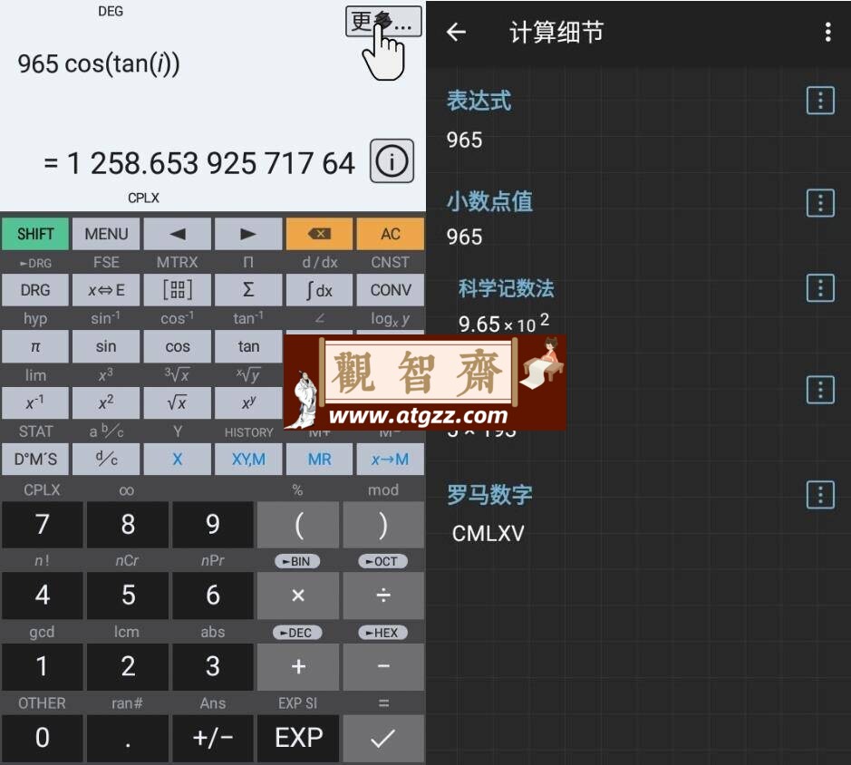 HiPER Calc Pro 艾泰计算器v10.5.1高级版-观智斋电商课程站