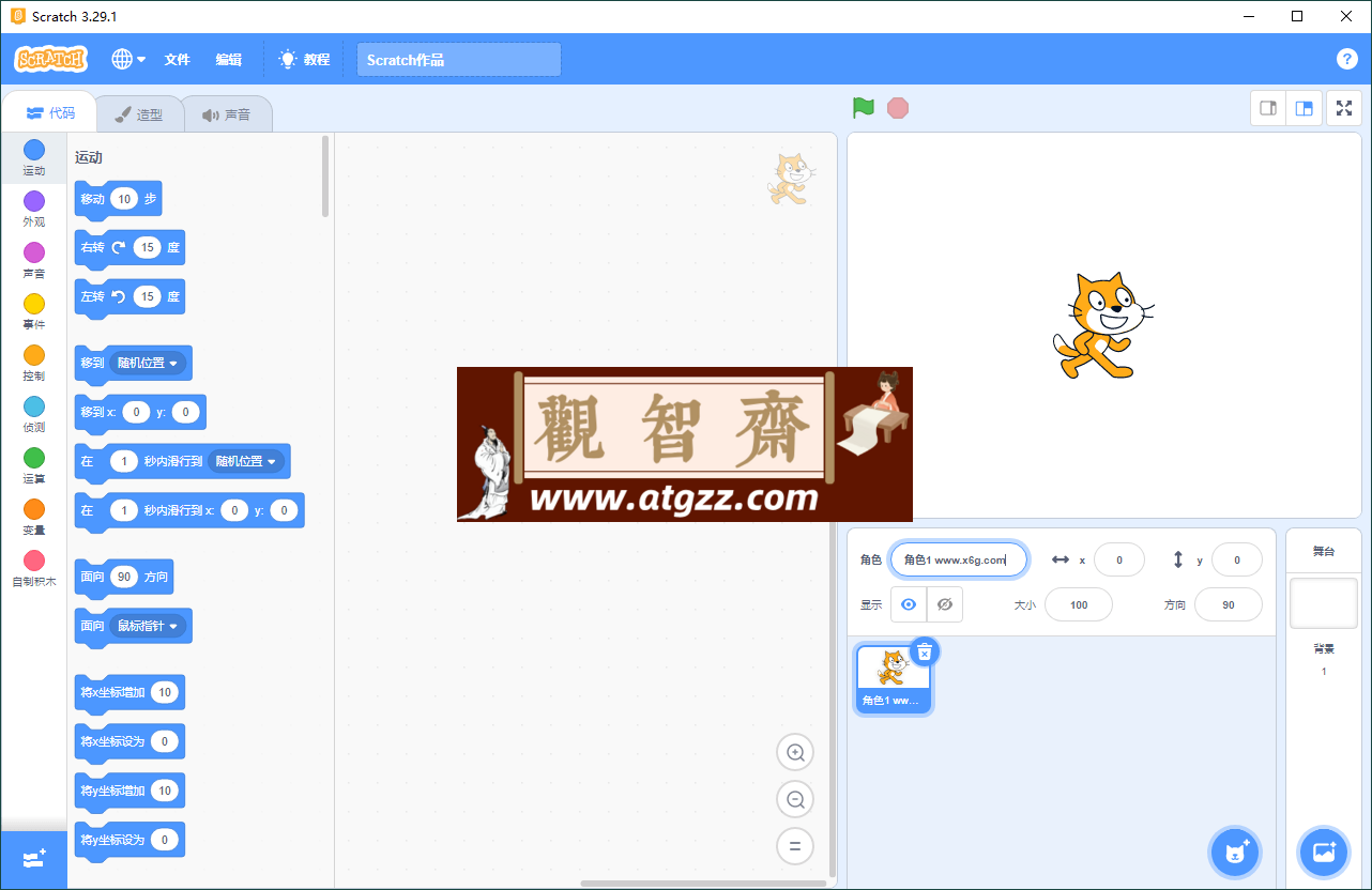Scratch编程v3.29.1少儿编程工具-观智斋电商课程站