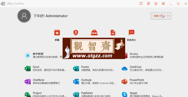 Office Tool Plus v10.20.15绿色版-观智斋电商课程站