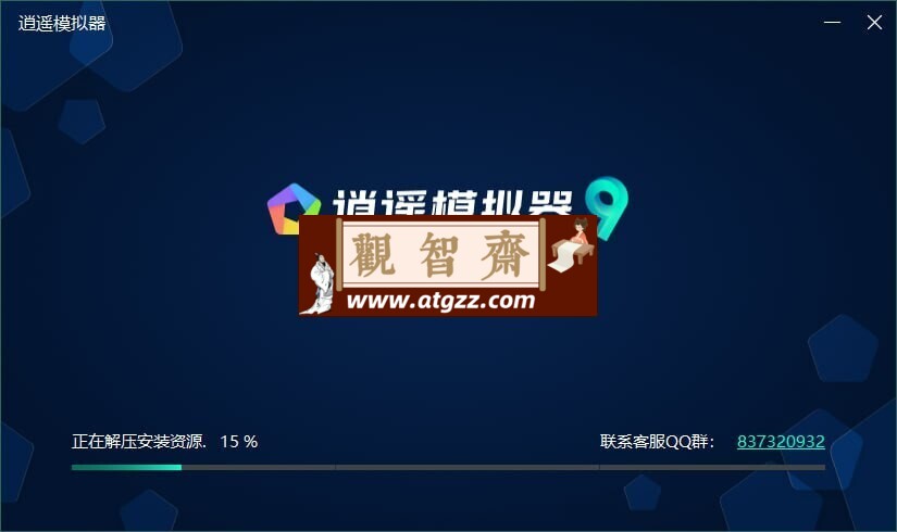 逍遥安卓模拟器v9.0.0 一款相当著名的安卓模拟器-观智斋电商课程站