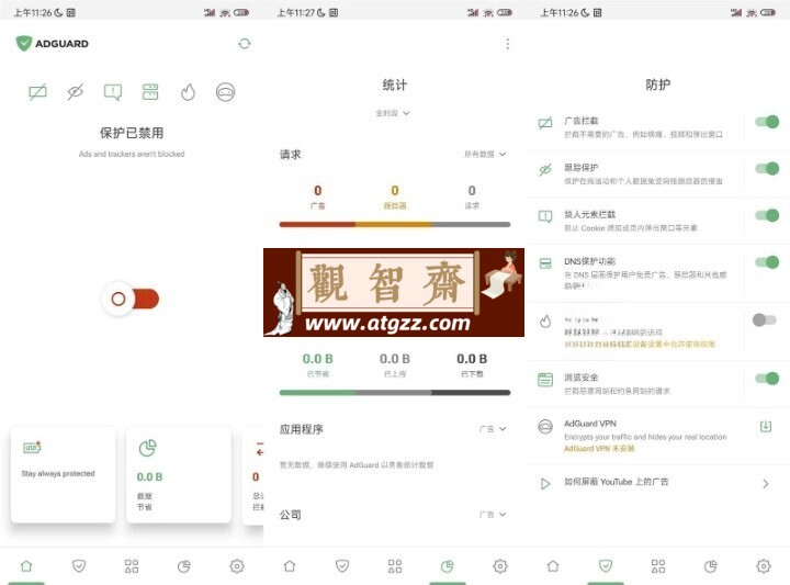 AdGuard拦截v4.6.11高级版-观智斋电商课程站