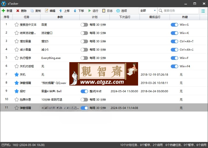 zTasker v1.88.1一键定时自动化任务-观智斋电商课程站