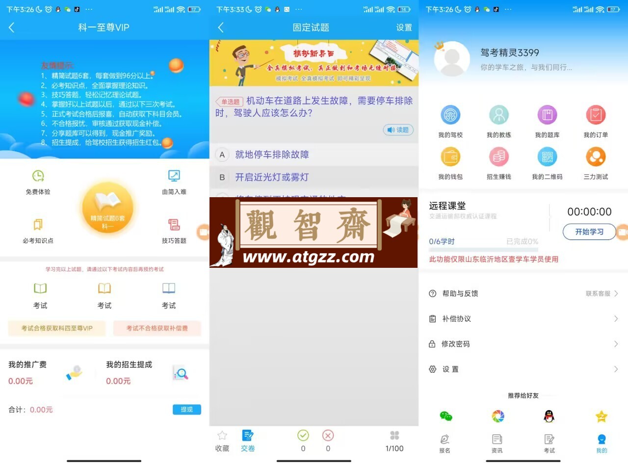 驾考精灵V1.75.4 解锁VIP 3D练车-观智斋电商课程站