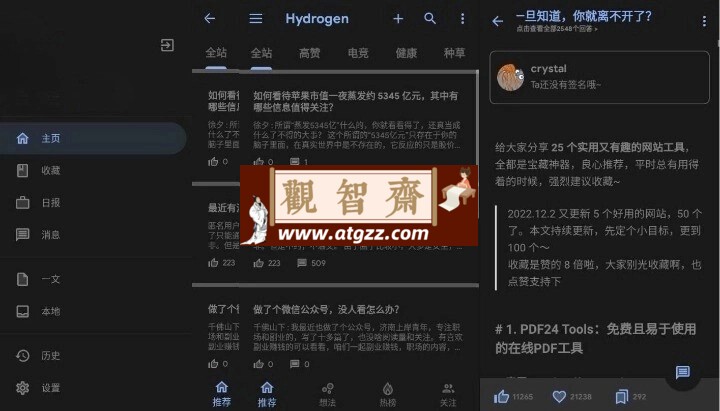 Hydrogen知乎v0.41 知乎第三方客户端-观智斋电商课程站