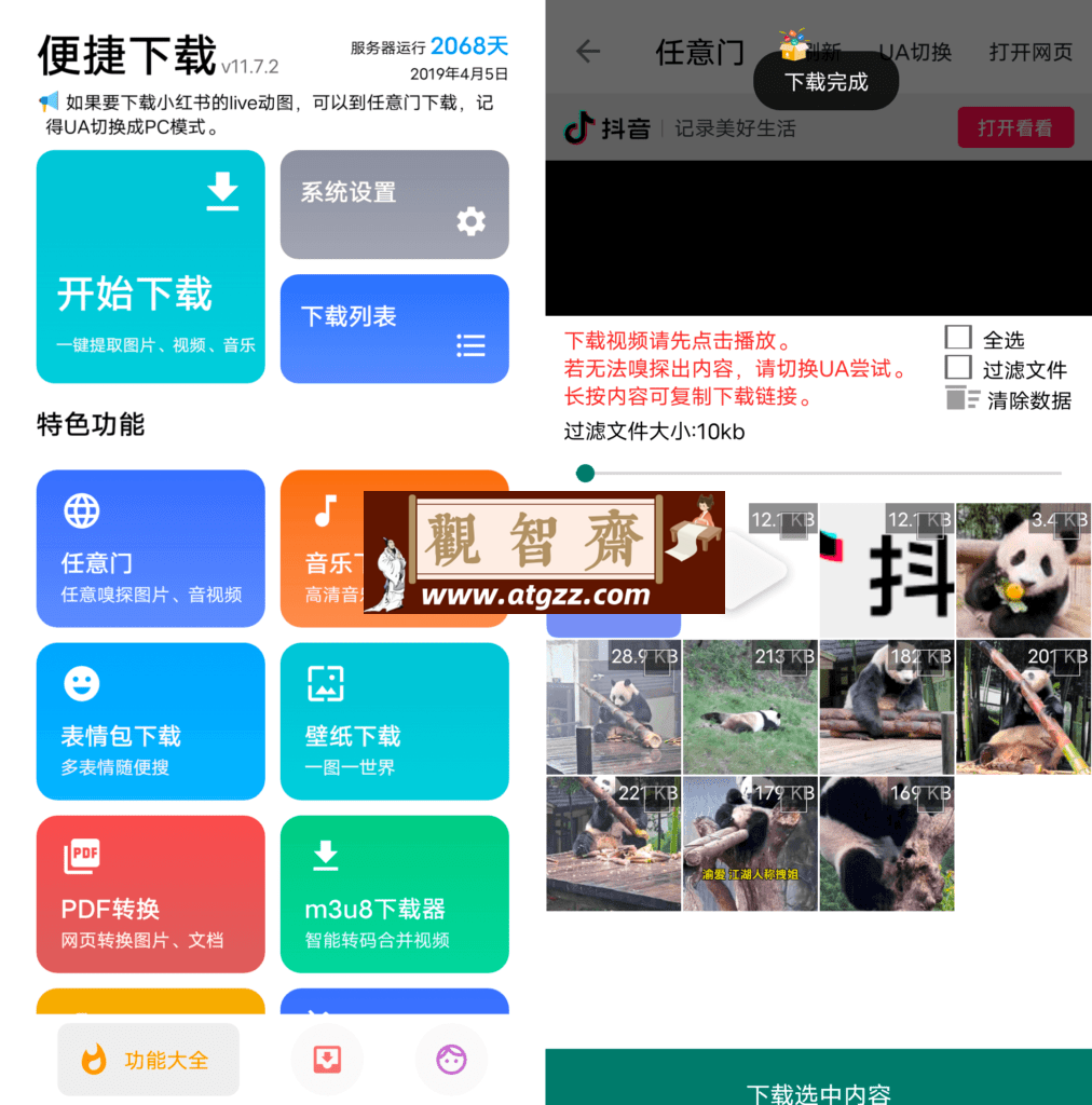 便捷下载v11.7.2-观智斋电商课程站