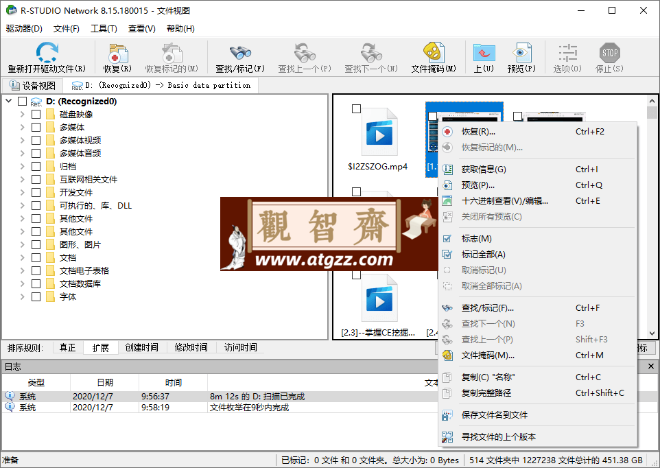 数据恢复 R -Studio v9.4.191303 便携版 数据恢复 R -Studio v9.4.191303 便携版