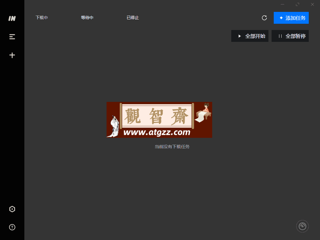 imFile v1.1.1 下载工具-观智斋电商课程站
