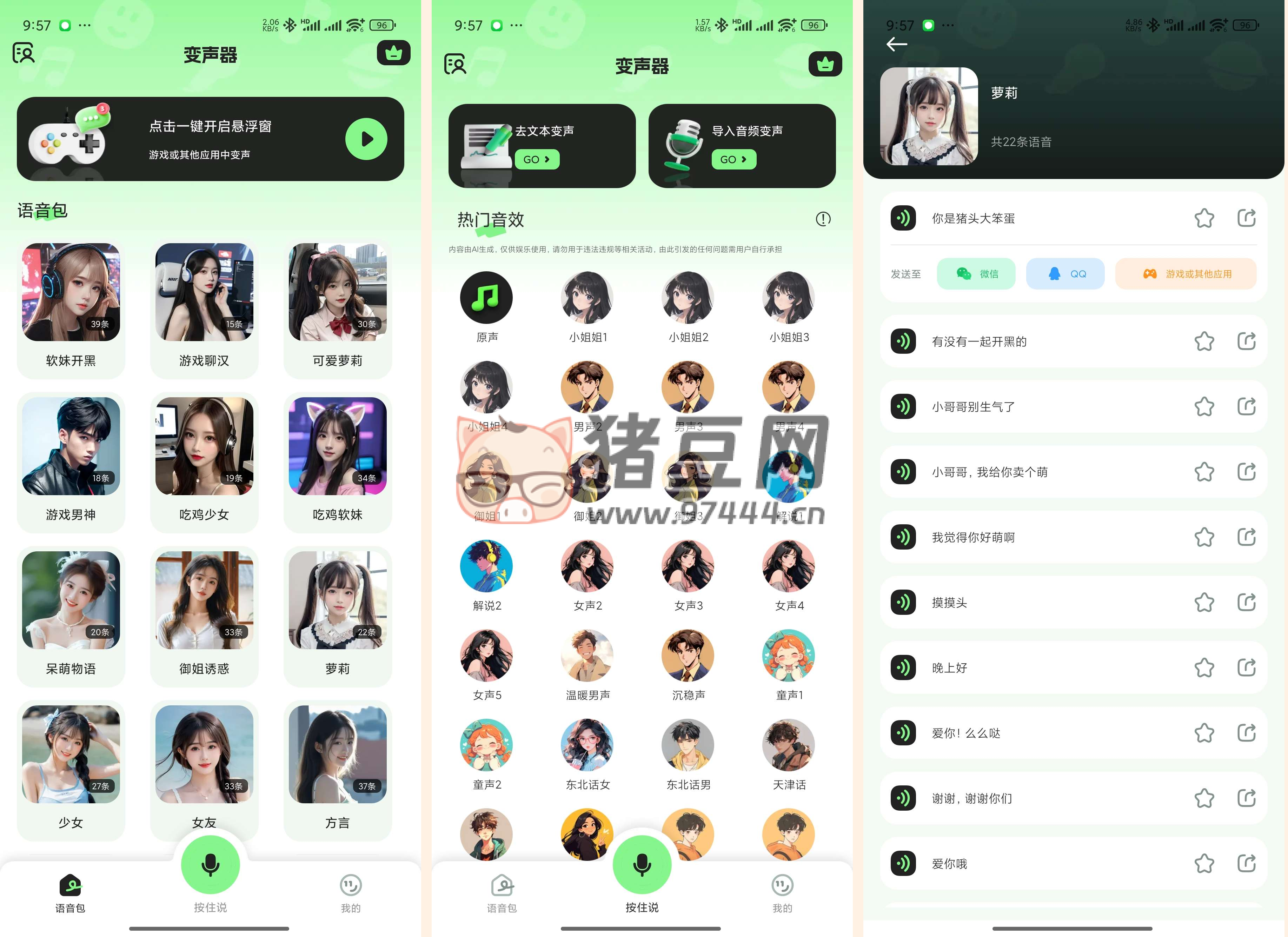 变声器fox v1.6.2解锁会员-观智斋电商课程站
