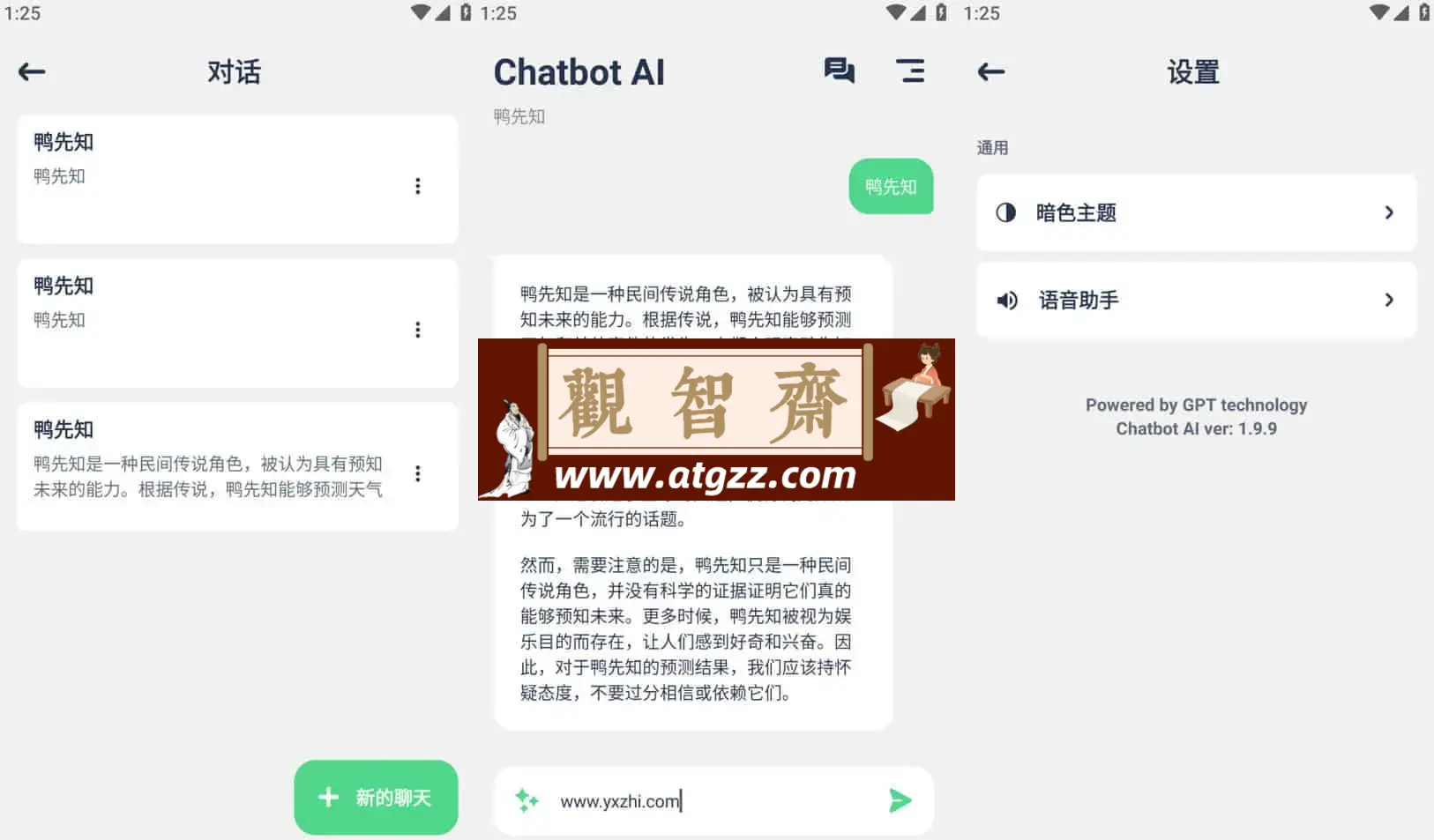 Chatbot AI v5.0.16 解锁专业版 一款基于人工打造的人工智能连天工具-观智斋电商课程站