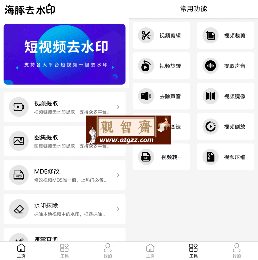 海豚去水印v1.0.0-观智斋电商课程站