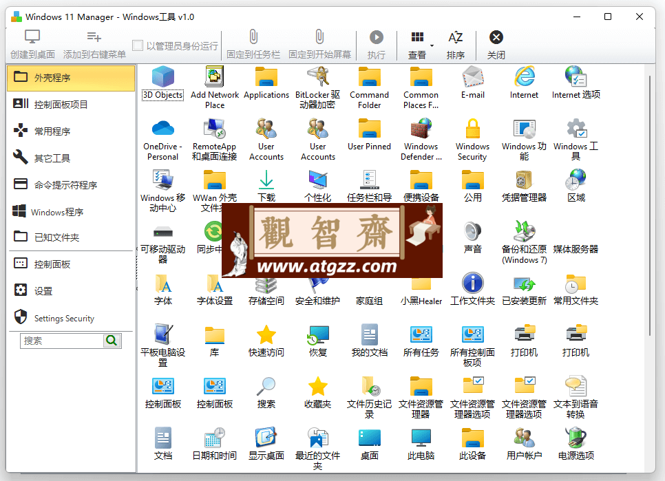 Windows 11 Manager 1.4.2 中文汉化解锁版 Win11优化大师-观智斋电商课程站