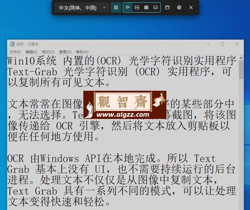 Text Grab OCR 文字识别v4.5.1 绿色便携版-观智斋电商课程站