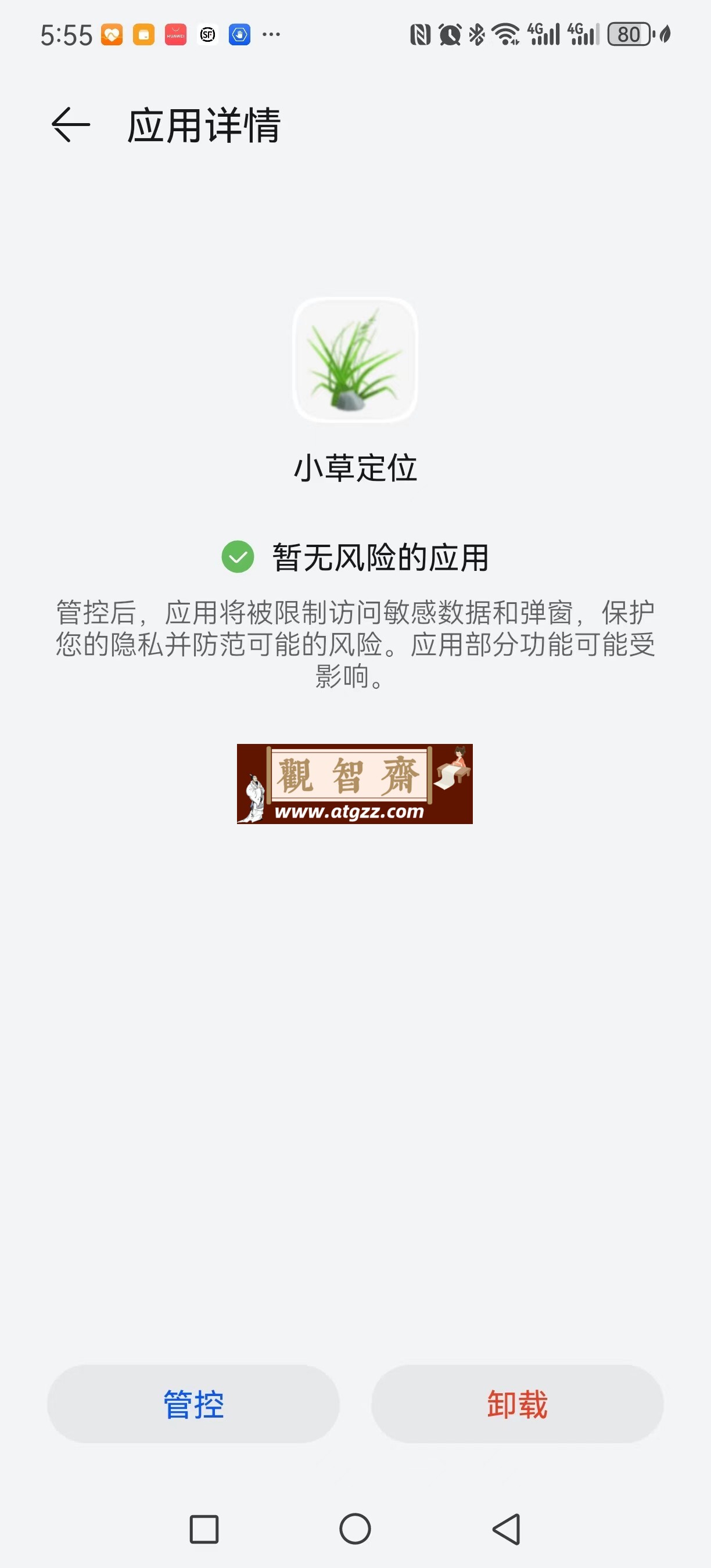 小草定位v1.7 能支持部分软件打卡-观智斋电商课程站