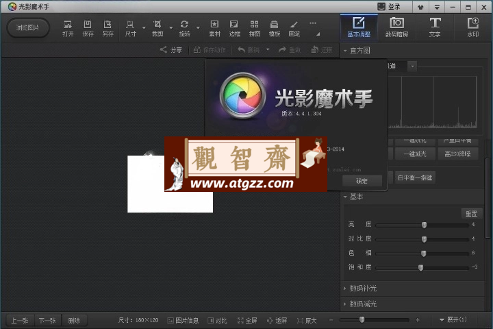 光影魔术手v4.6.4.922绿色版-观智斋电商课程站