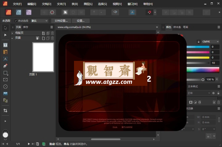 Affinity Publisher 2 v2.4.0.2301 电脑桌面排版软件-观智斋电商课程站