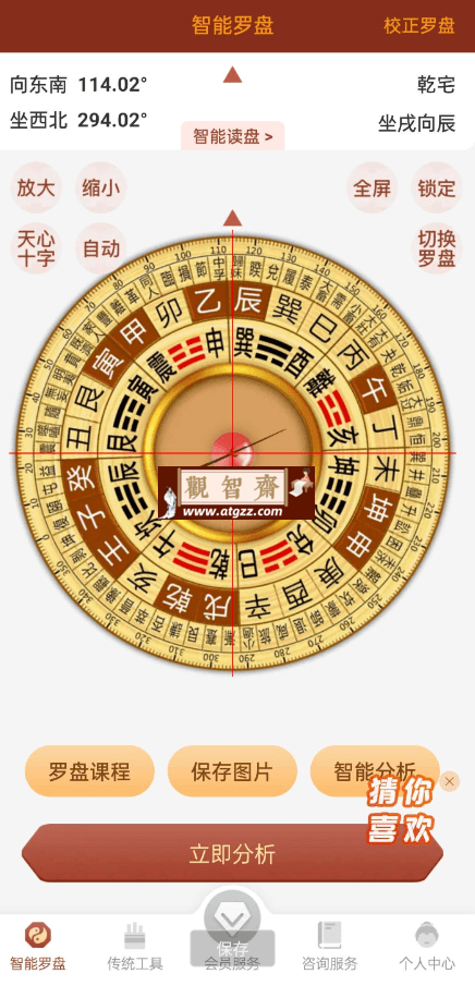 实景罗盘指南针XP v1.0.0 提供经纬度定位、坐标定位、经度、纬度、位置-观智斋电商课程站