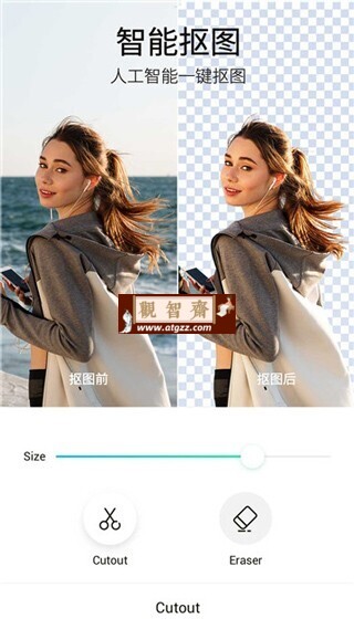 Picku v3.9.24 专业级抠图工具 解锁高级版，轻松编辑个性化照片-观智斋电商课程站