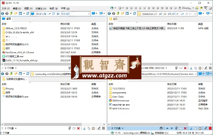 Q-Dir多窗口文件管理器v11.95-观智斋电商课程站