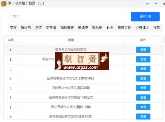 萝卜文档下载器v1.1 百度文库任意下载-观智斋电商课程站