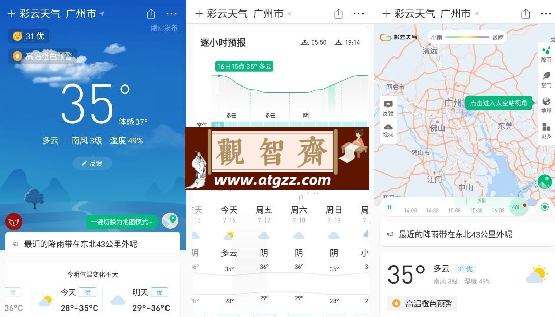 彩云天气v7.18.10 去广告解锁会员版-观智斋电商课程站