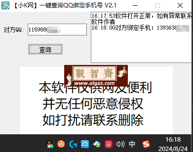 一键查询对方QQ绑定手机号v2.1-观智斋电商课程站