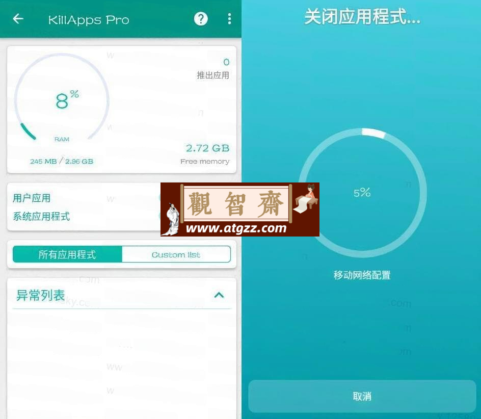 KillApps Pro 关闭应用v1.44.5高级版-观智斋电商课程站