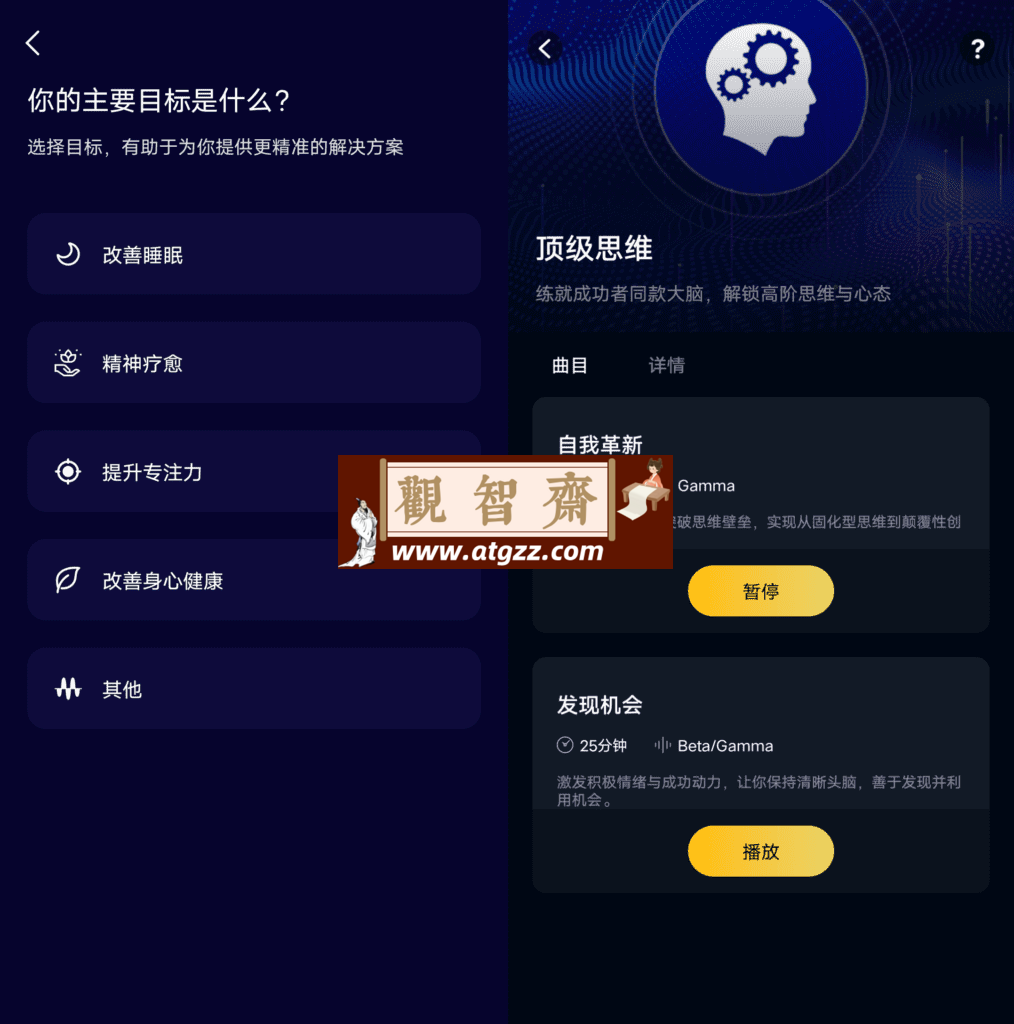 神奇脑波v6.7.1-观智斋电商课程站