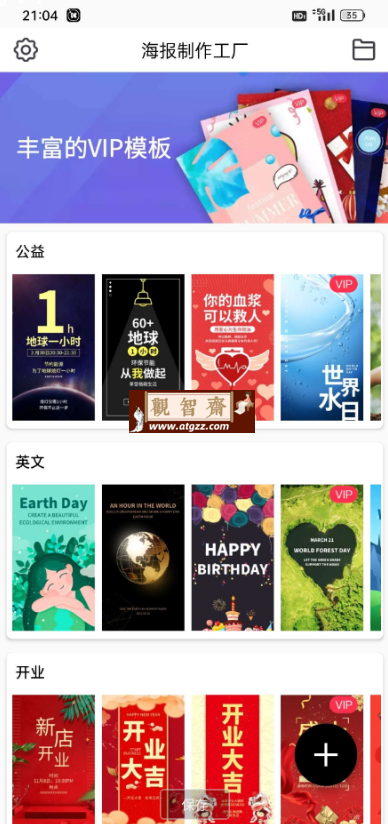 海报制作工厂v10.9.36 快速生成封面广告活动海报-观智斋电商课程站