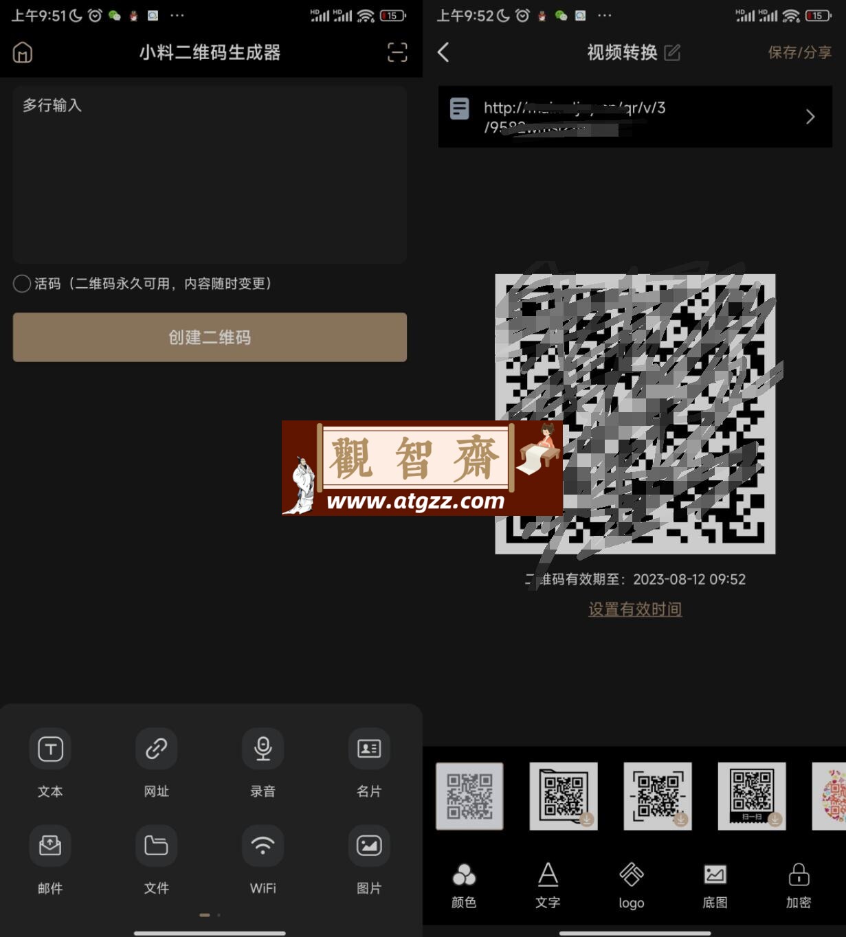 小料二维码生成器v2.2.5 高级版-观智斋电商课程站
