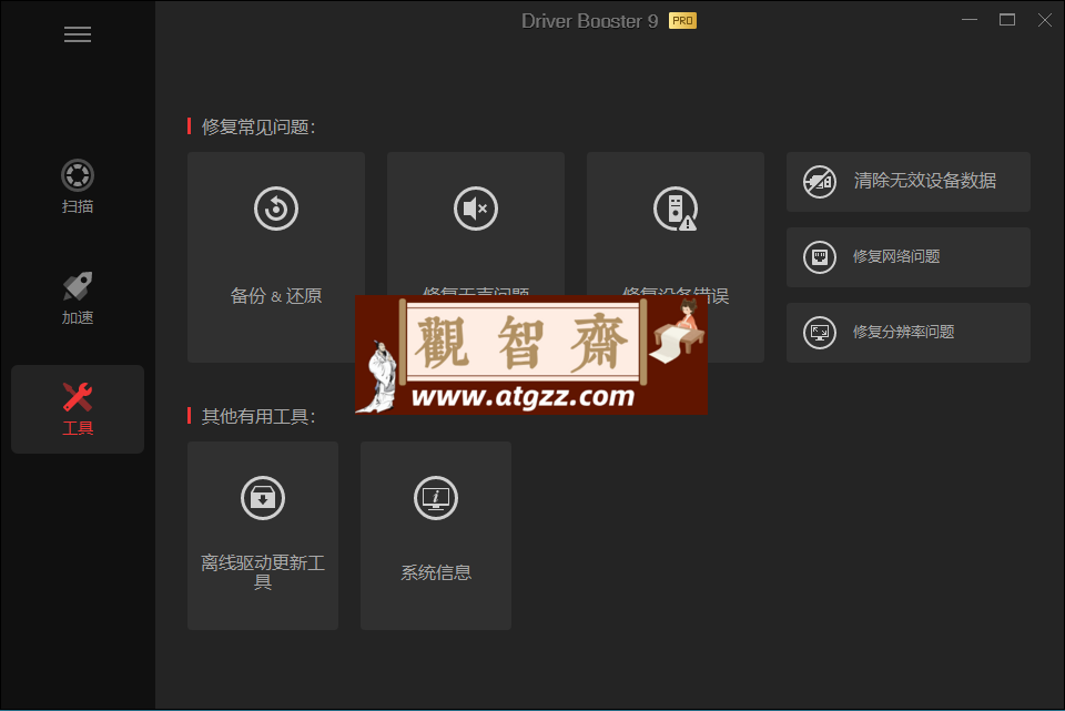 IObit Driver Booster v11.3.0.43 便携版 全球专业级驱动更新软件 IObit Driver Booster v11.3.0.43 便携版 全球专业级驱动更新软件