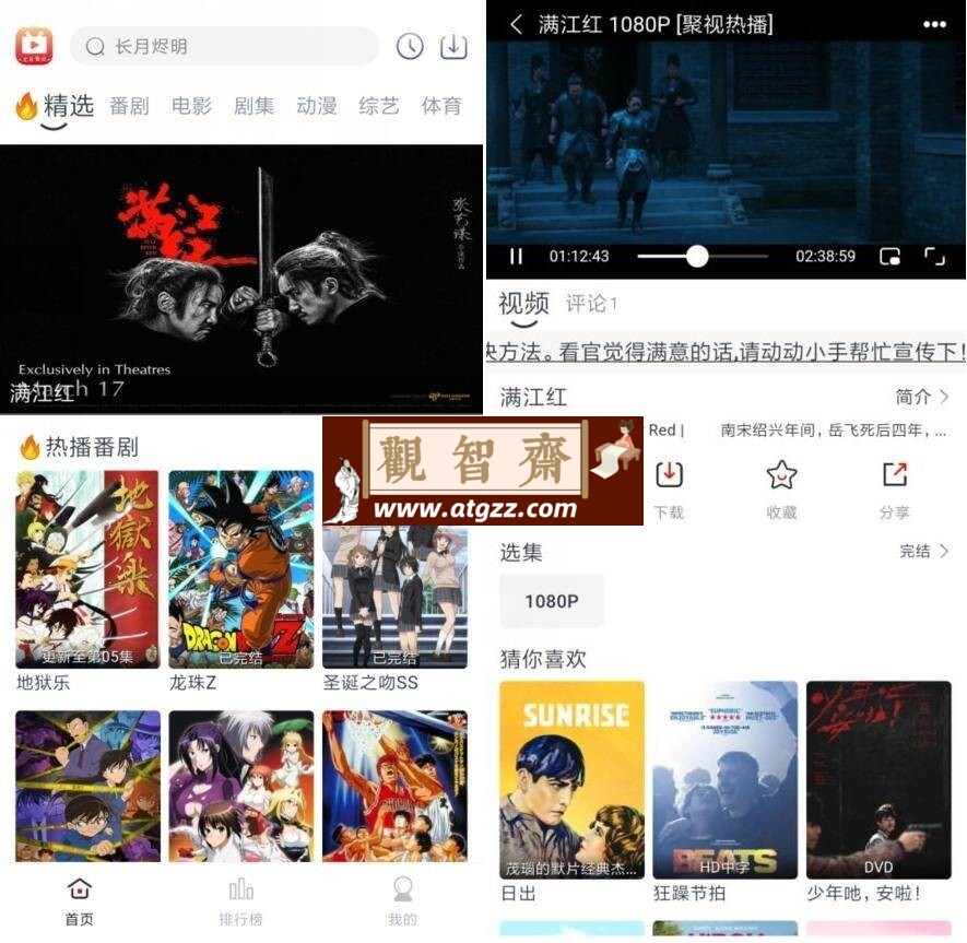 全民聚视v1.5.7纯净版 超清多源播放-观智斋电商课程站