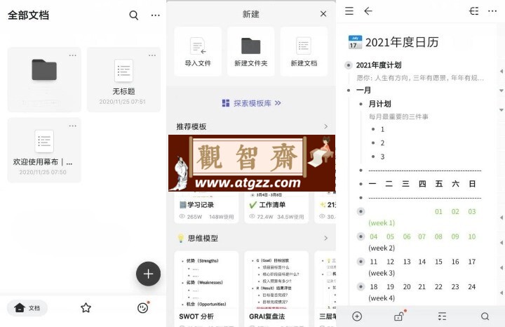 幕布v2.32.0 高级版-观智斋电商课程站