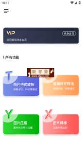 格式化工厂 v1.2.2 安卓绿化版-观智斋电商课程站