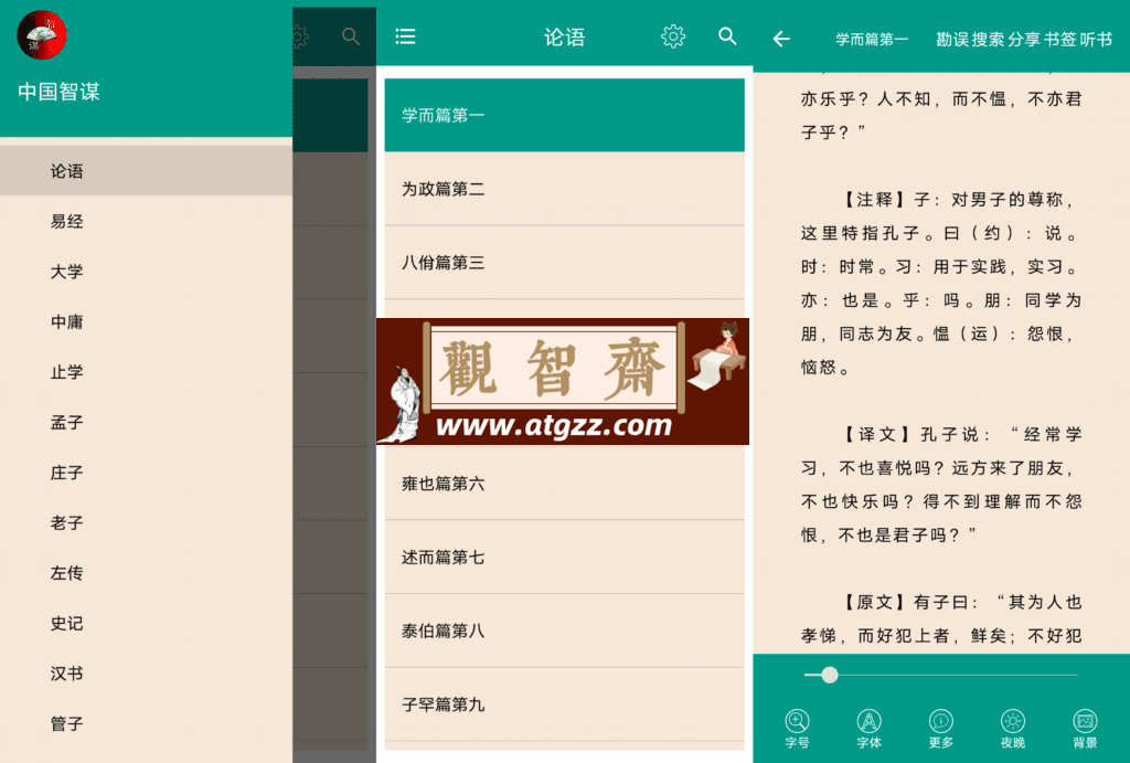 中国智谋v7.6.0 一款中国古今智慧谋略精华学习宝典-观智斋电商课程站