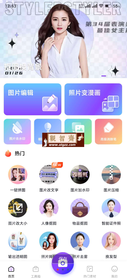 图视修改v1.2.0.3 原名:改图鸭登录即永久vip-观智斋电商课程站
