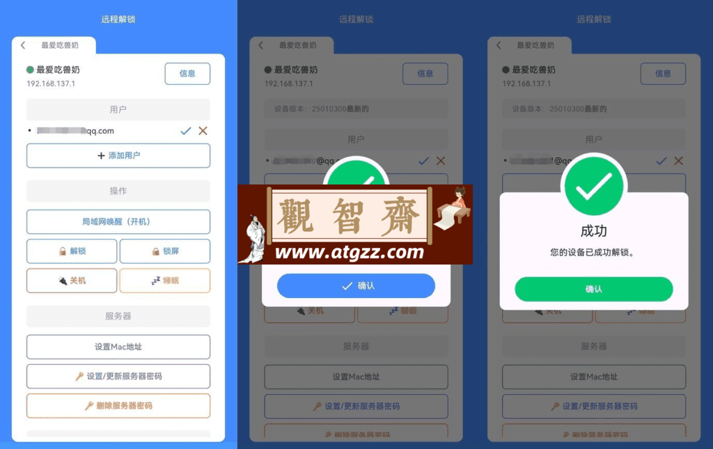 Remote Finger Unlock 远程解锁v4.0.16.0 正式版-观智斋电商课程站