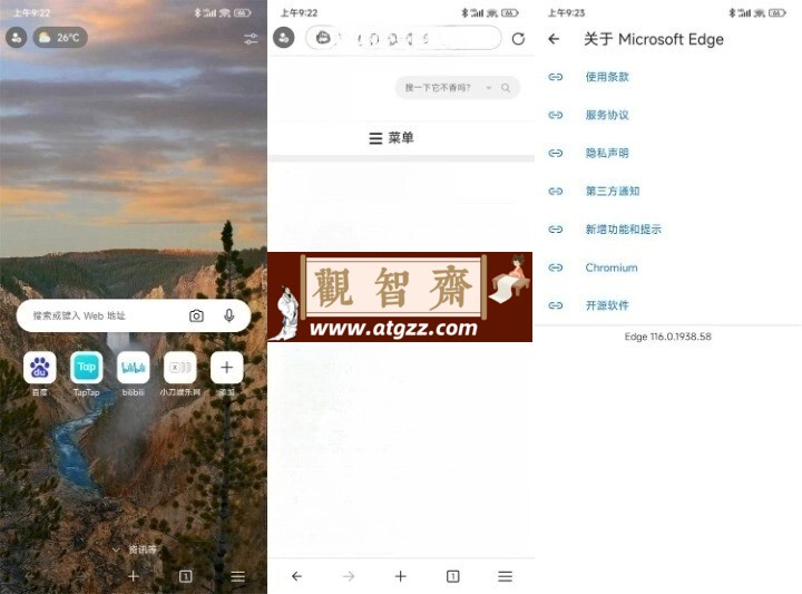 安卓微软Edge浏览器v120.0.2210.141-观智斋电商课程站