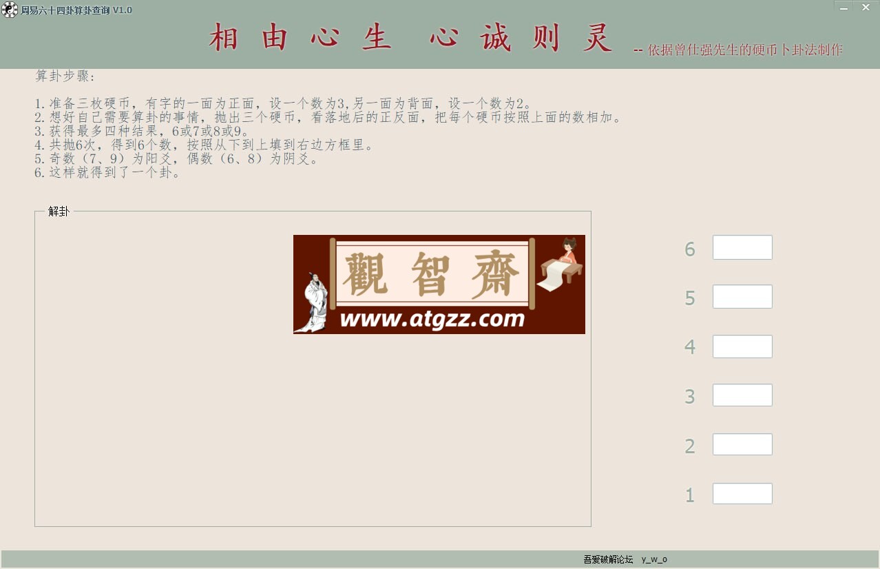 周易六十四卦算卦查询工具v1.0-观智斋电商课程站
