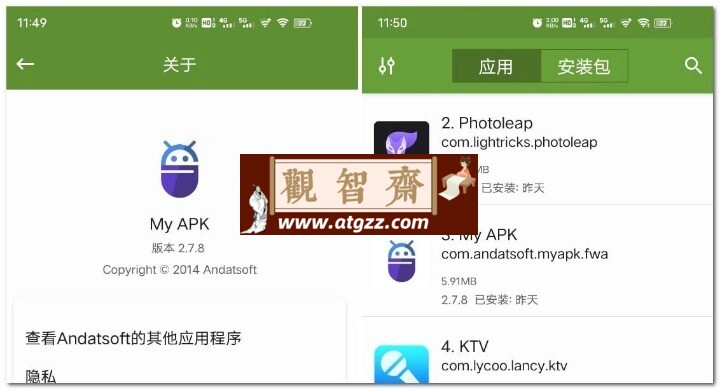 My APK v2.7.8 Premium 程序校验提取器-观智斋电商课程站