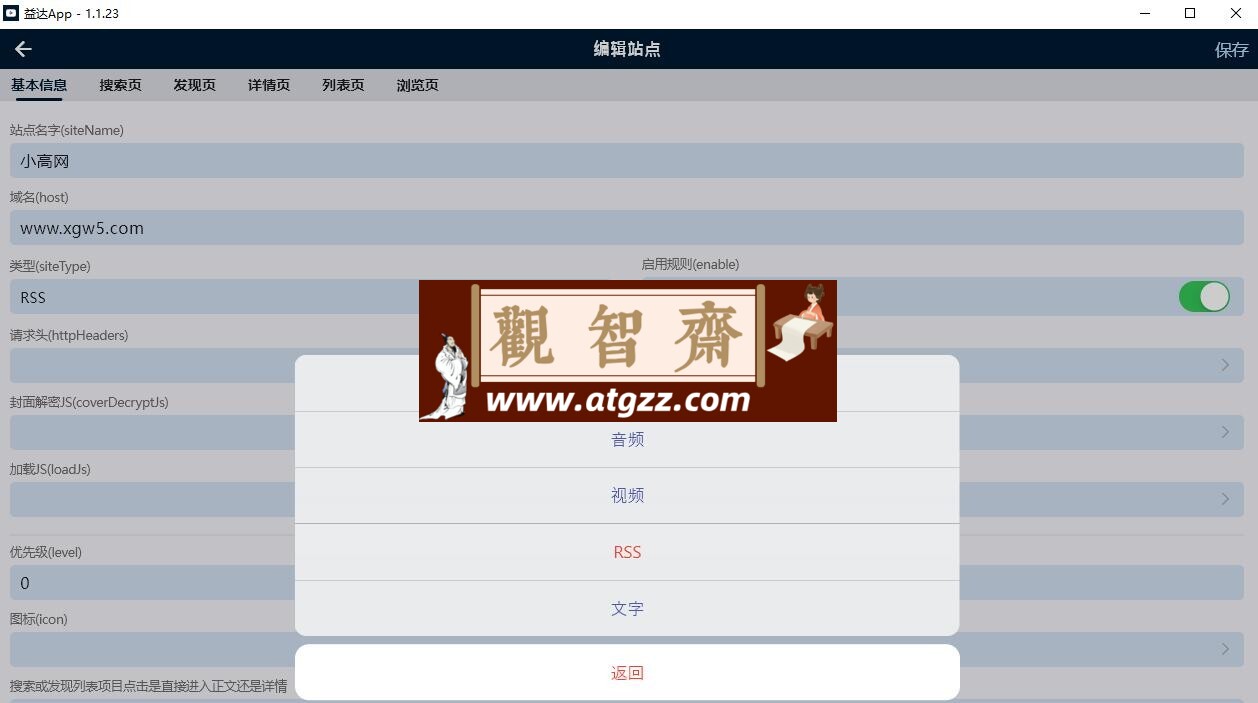 Yida 益达 (规则资源获取工具) v1.1.23